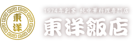 東洋飯店｜中華料理｜宴会｜飲み放題｜沖縄県｜那覇市｜北谷町｜ランチ｜ディナー